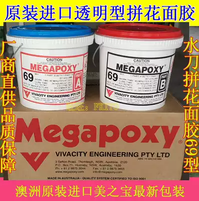 Water knife mosaic face glue Meizhibao (MEGAPOXY)AB adhesive 69 transparent imported adhesive adhesive dry hanging adhesive adhesive
