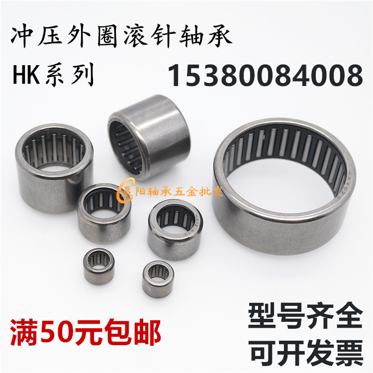 Rolling pin bearing HK081412 through hole 37942 8 bearings HK0812 inner diameter 8 outer diameter 14 height 12mm