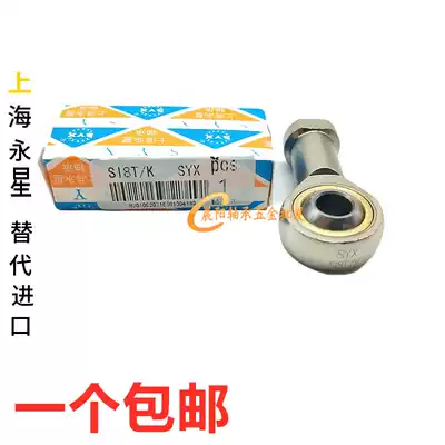 Shanghai Yongxing SYX rod end bearing SI4 SIL5 6 8 10 12 14 16 18 20T K