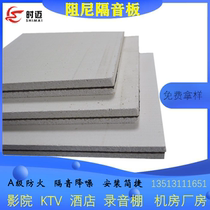 Mimai sound insulation board KTV special sound insulation wall ceiling material damping composite sound insulation board glass magnesium fireproof board