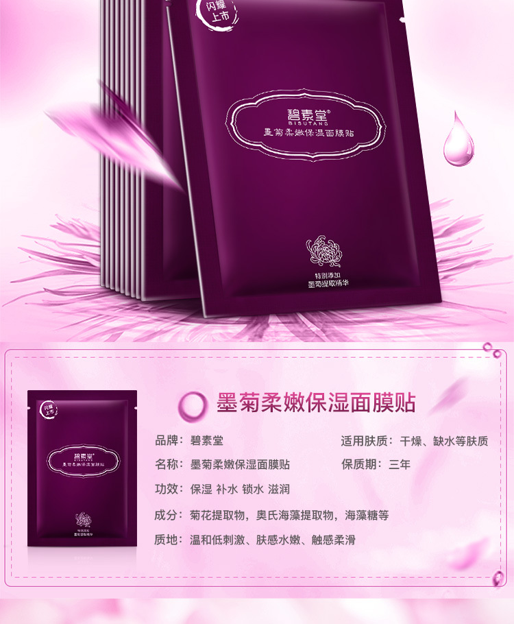 [Đặc biệt hàng ngày] 30 miếng tinh chất thực vật Bisutang, mặt nạ mờ và dưỡng ẩm để làm sáng tông màu da và nuôi dưỡng mặt nạ cho da nhạy cảm