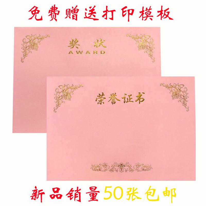12 open pink honor certificate inner core A4 award certificate paper can print blank certificate inner page kindergarten students