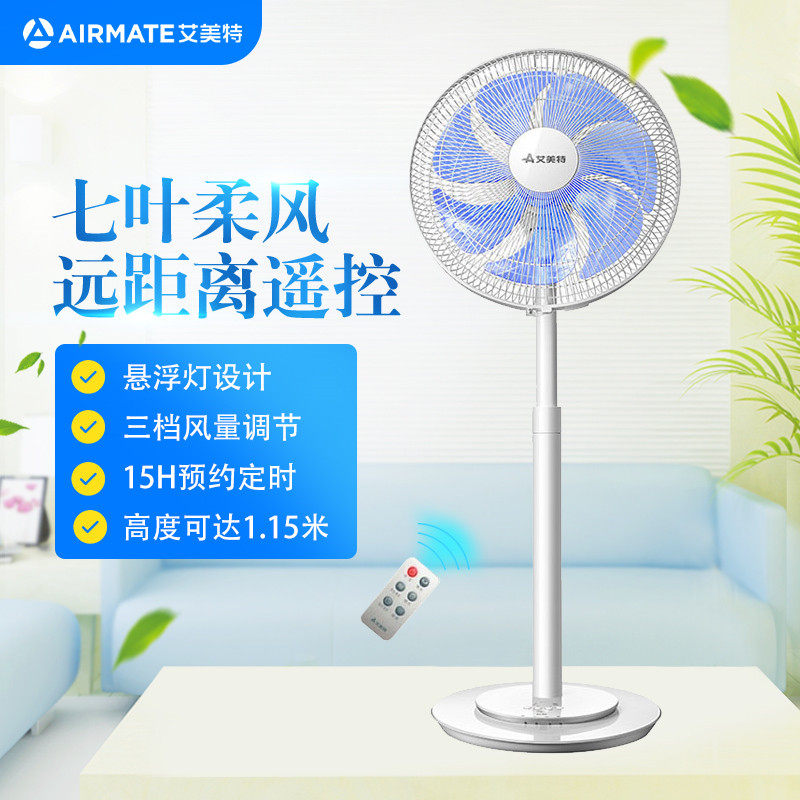 Emmett electric fan SW164R stand-up fan home lifting electric fan remote control timing dormitory home appointment timing