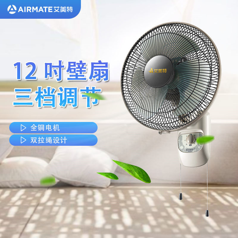 Emmett wall hanging fan three-leaf wall Fan electric fan dormitory household wall Fan 12-inch pitch adjustment all-Copper motor