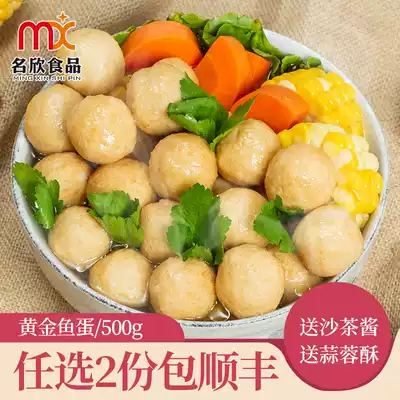 (Chaoxin) Hong Kong-style fish eggs handmade gold fish balls Curry fish eggs hot pot skewers snack bar ingredients