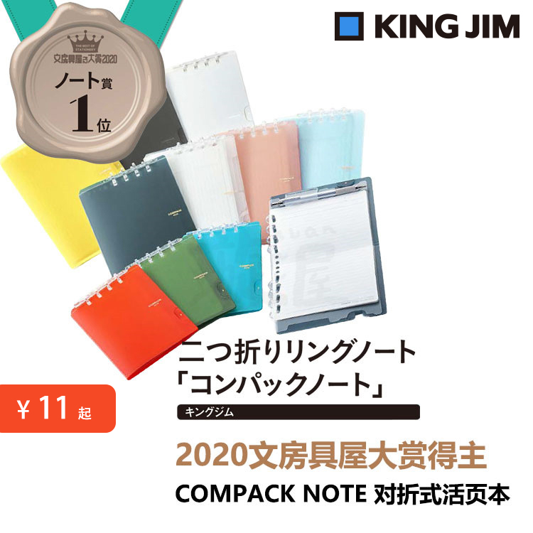 Japan's KINGJIM Jin Gong COMPACK NOTE half-folding loose-leaf notebook coil book detachable core