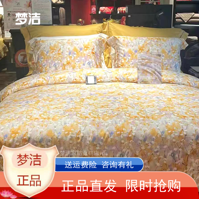 Mengjie Genuine 2024 New Spring and Summer Ice Silk Cooling Tencel Cotton Printed Four-Piece Set, Same Style as in the Mall, Star Wish