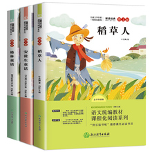 快乐读书吧三年级上册 全套3册 稻草人
