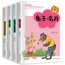 4册周锐三年级下册必读兔子的名片书籍