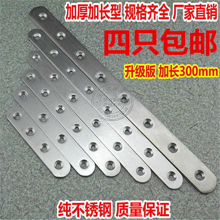 Upgraded version thickened lengthened stainless steel connector straight piece 180 degree angle code one-word flat angle sheet layer plate drag