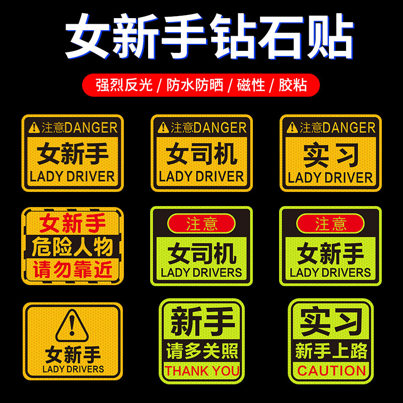Female driver practice magnetic sticker novice on the road car sticker reflective magnet text body scratches cover car sticker