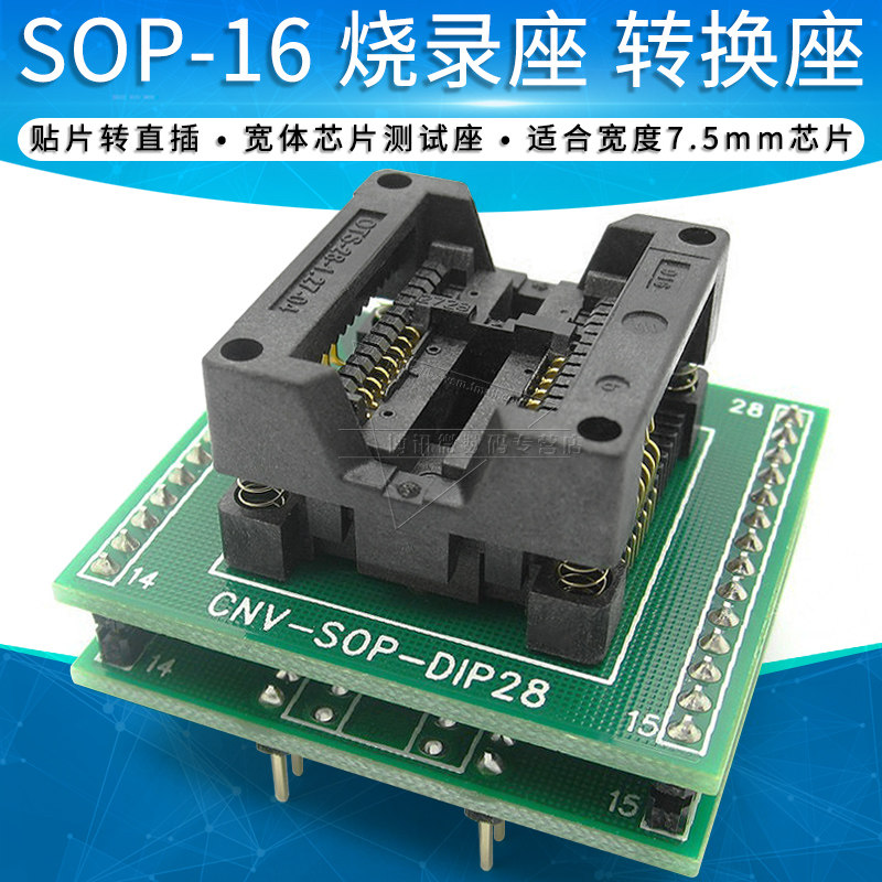宽体 贴片SOP-16转直插 IC烧录座 烧录器适配器 转换座芯片测试座