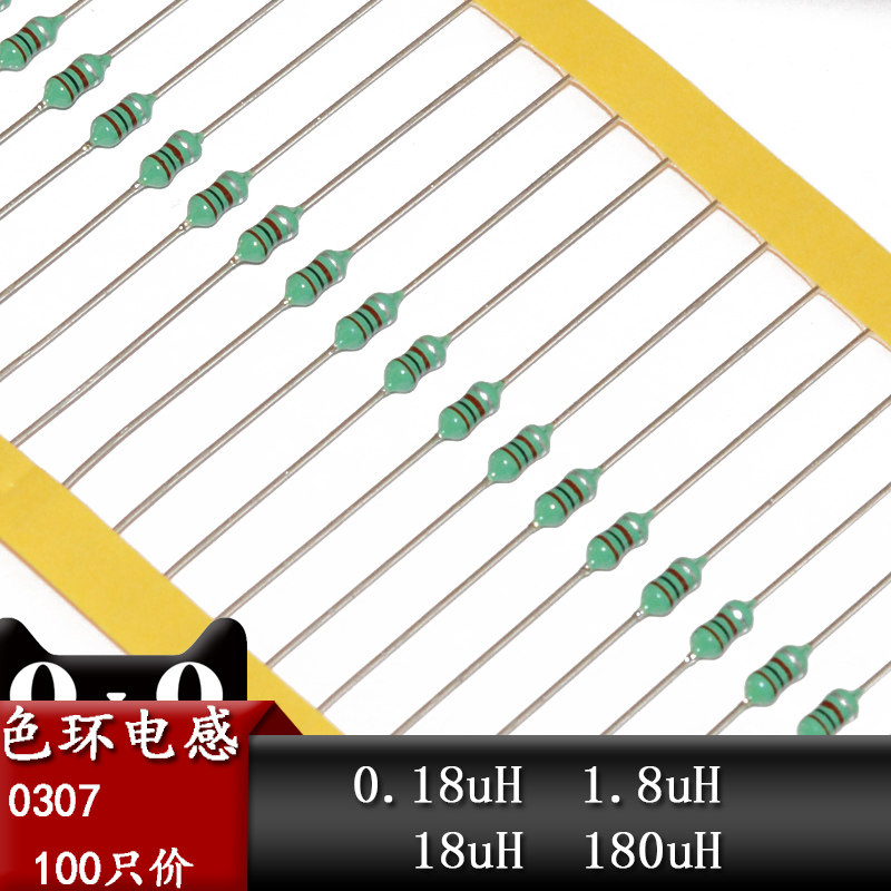 0307色环电感0.18uH/1.8uH/18uH/180uH色码电感器nH直插插件1/4W