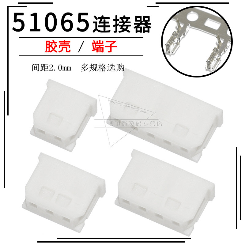 51065胶壳插头冷压接线端子2.0MM间距连接器接插件 2P 3 4 5 6pin