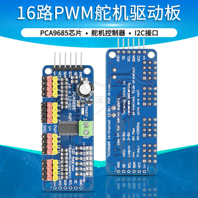 16路PWM舵机驱动板IIC接口PCA9685机器人控制板马达航模机械臂