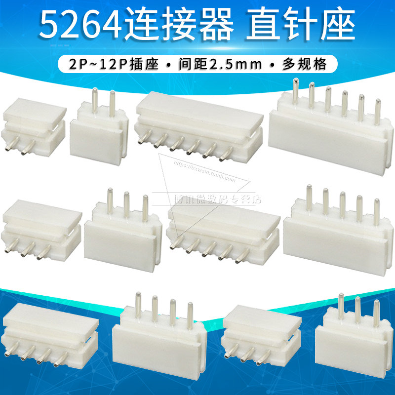 5264直针座2.5mm间距连接器 直针180度插座接插件2p3 4 5 6-12pin