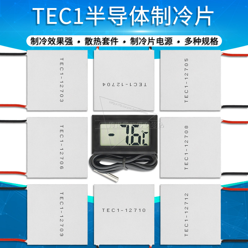 TEC1-12706半导体制冷片12V大功率DIY水冷饮水机手机散热器40mm