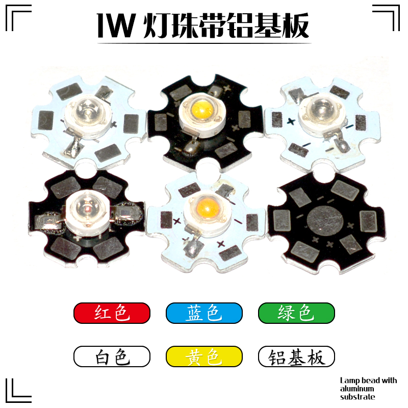 1W LBD LED with aluminum base plate red blue white yellow green light bead-Taobao