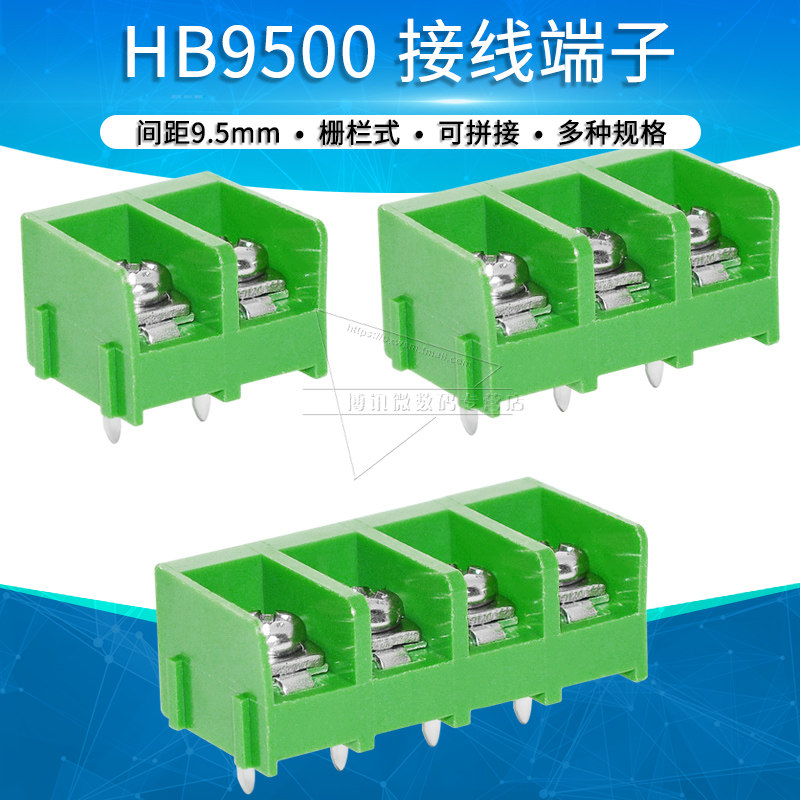 接线端子HB9500栅栏式间距9.5MM可拼接2P 3P 4P 连接器 300V/30A