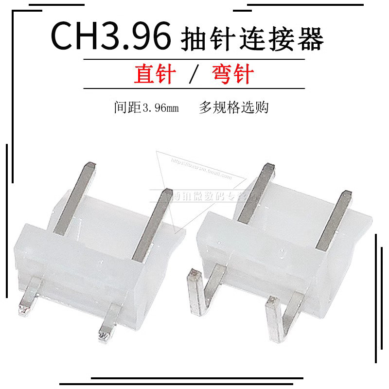 CH3.96抽针2P 3P连接器7.92mm针距直针弯针插座接插件3.96mm
