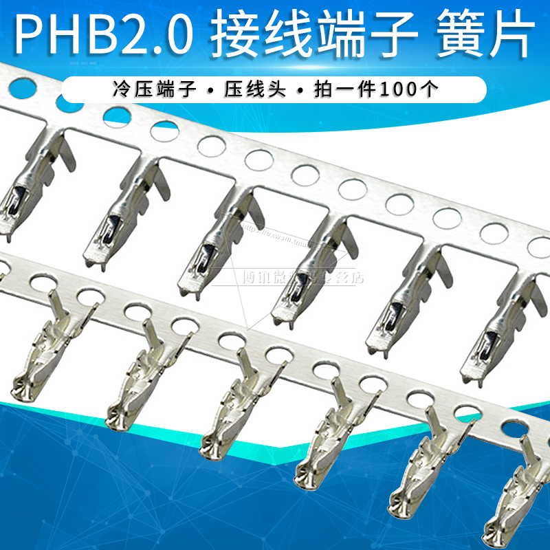 PHB terminal, plastic shell crimp terminal, wiring reed, PHSD connector, connector cold ferrule