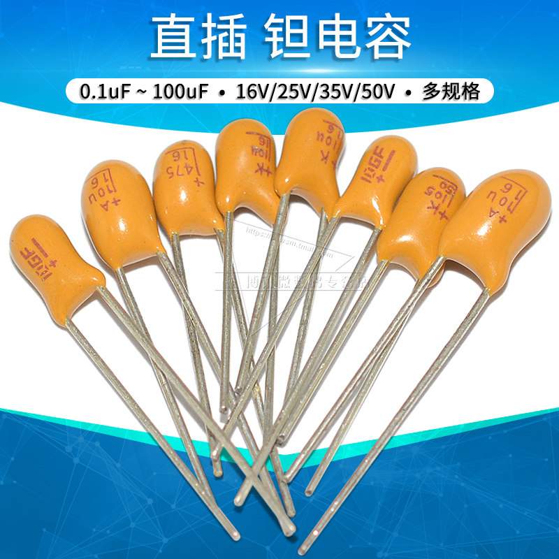 直插钽电容16V 25V 35V 50V胆电容1uF 2.2 4.7 10 22 47 100UF
