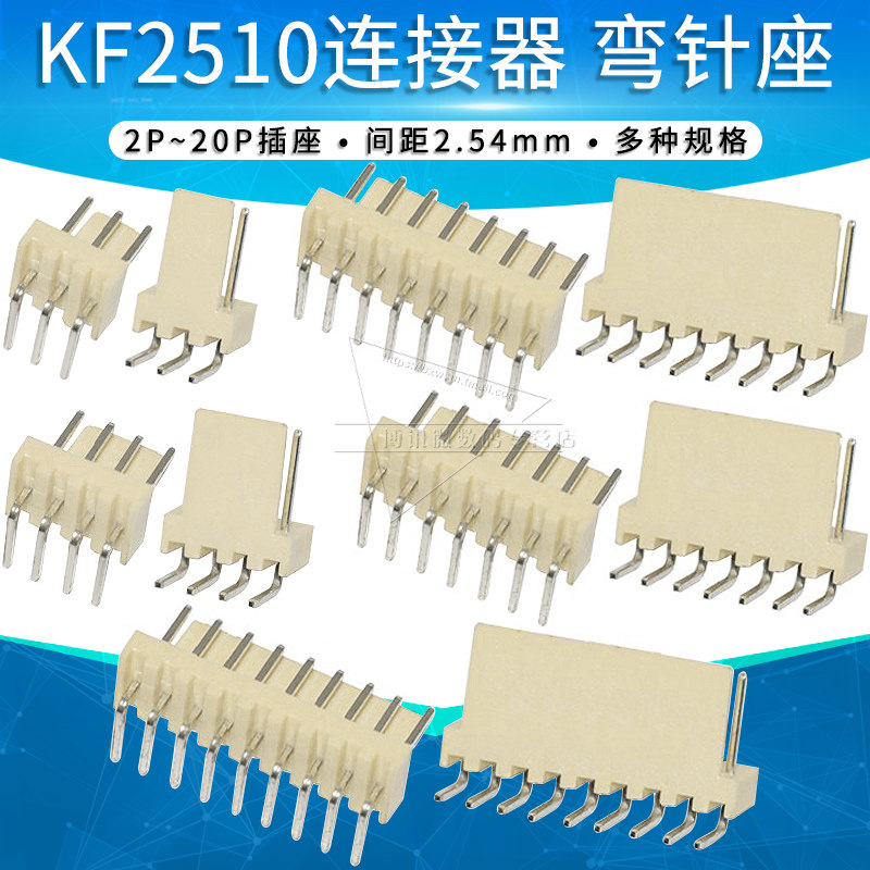 KF2510弯针座2 3 4 5 6 8 10-20P插座接插件2.54mm连接器高弯平弯