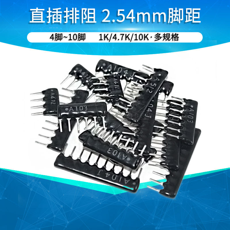 直插排阻4 5 6 7 8 9P 10脚A09-103 102 A472J网络电阻1K 4.7 10K