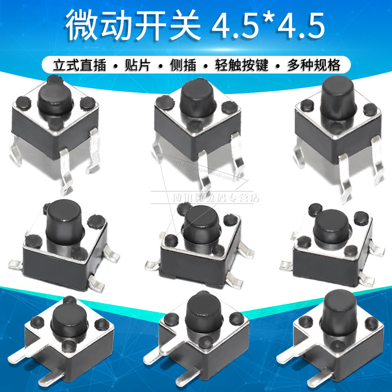 微动开关轻触开关按键开关贴片立式直插4脚边三脚4.5*4.5*3.8 5 6