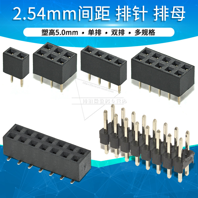 H5.0塑高排母2.54mm间距单排双排2 3 4 5 10P排针贴片母座连接器
