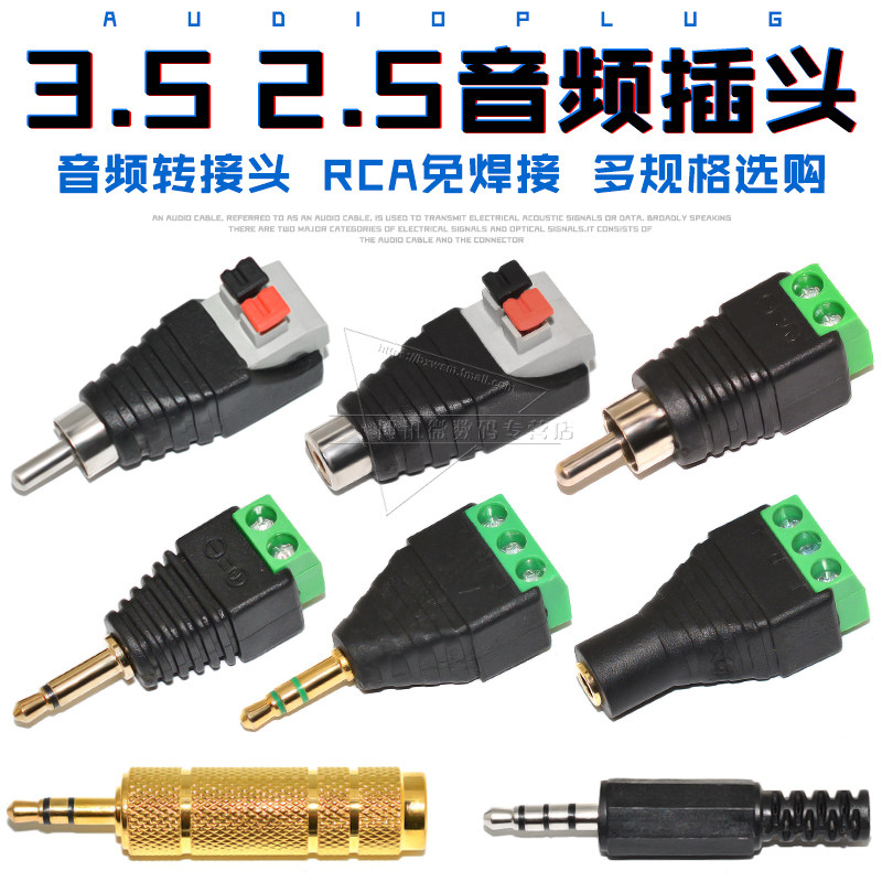 3.5mm/2.5mm音频插头二/三/四/2/3/4节3.5转6.5mm转换头RCA转接头