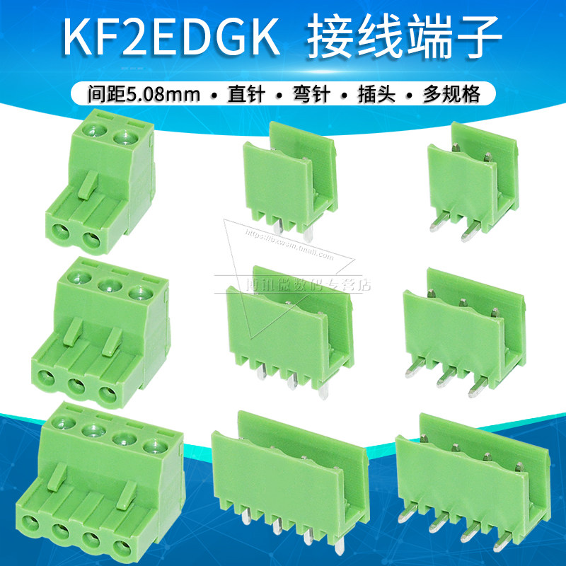 KF2EDGK 5.08mm拔插式接线端子pcb连接器2P/3/4/5/8/10/12P直弯脚