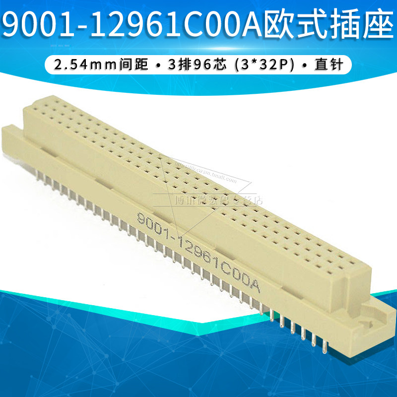 9001-12961C00A欧式插座396三排3*32p直脚孔座 连接器