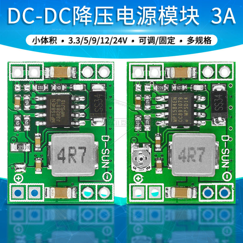 MP1584EN降压电源模块DC-DC小型3A可调24V12V9V转3.3V/5V固定输出