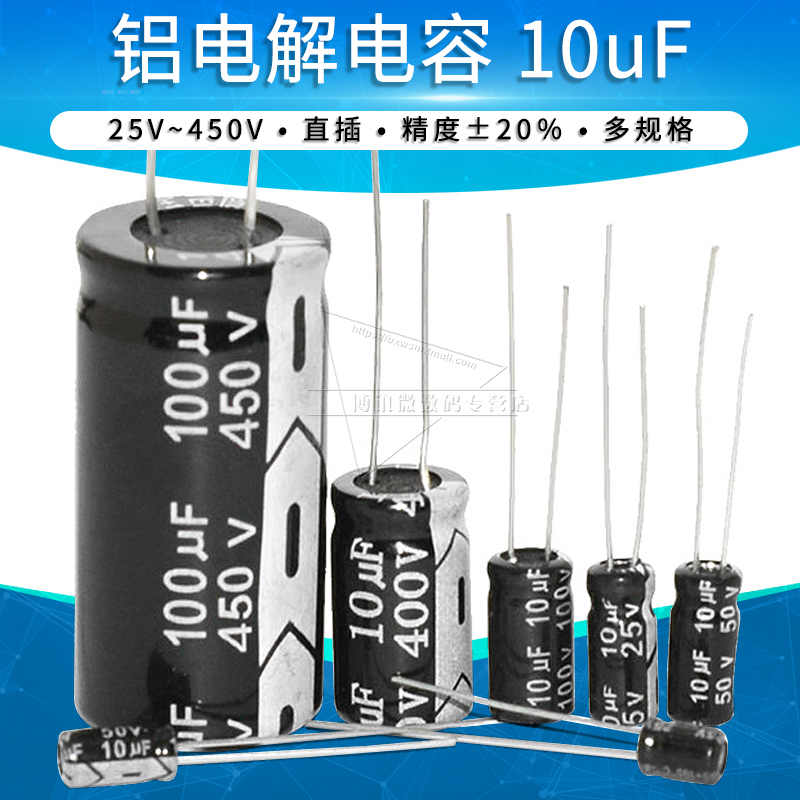 10uF aluminum electrolytic capacitor 25V 50V 50V 250V 250V 400V 450V 450V plug-in capacitor accuracy 20-Taobao