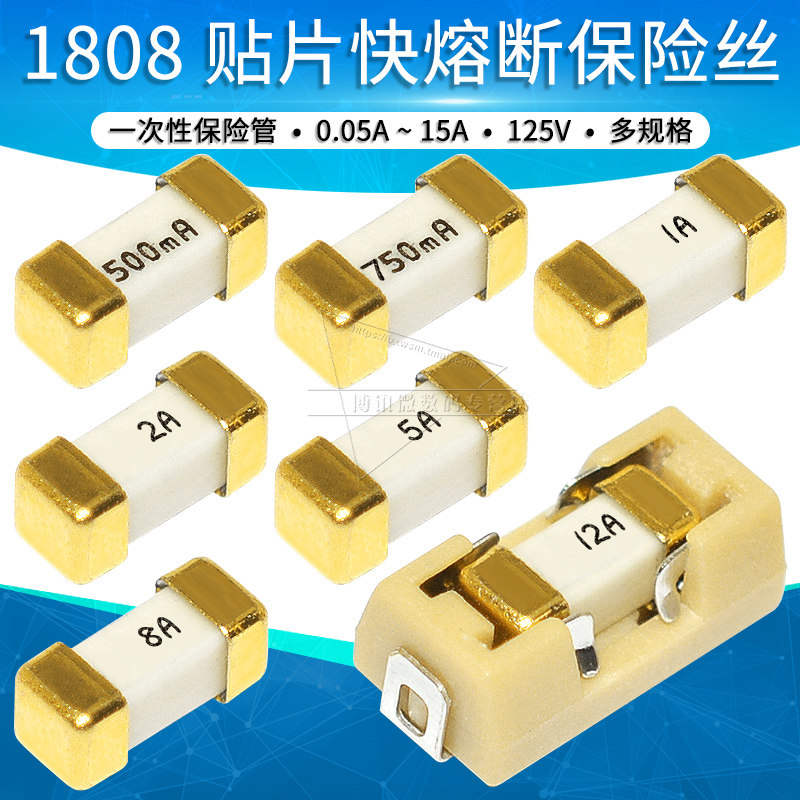 1808贴片快断保险丝管125V一次性熔断0.5A 1 2 3 6.3 8 10 12 15A