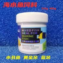 Deli sea fish clownfish feed small grain fish fish grain sea water tank biological hanging ornamental fish special sea water fish food