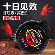 Sensen blood parrot special grain floating large parrot Silver Dragon map fortune fish feed fish food fish food