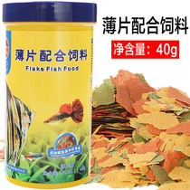 Dolphin flakes with feed lamp family small tropical fish Finch fish food phoenix tail swallow fish fish fish food
