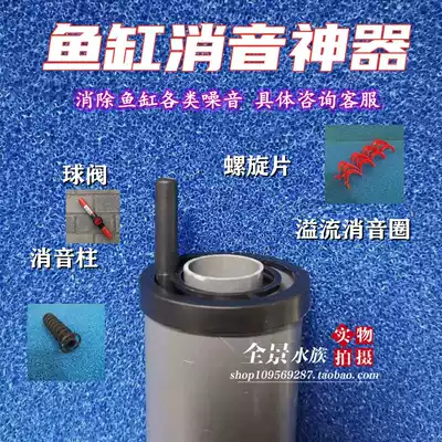 Sensen fish tank spiral silencer cover Bolt silent strip bottom filter sewer triple overflow zone silencer ball valve