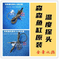  Sensen fish tank special temperature sensing temperature probe AQ-107 210 220 104 170 130 Matching