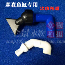 Sensen Arowana aquarium accessories original factory new four-way blue and black elbow triangle outlet duckbill can be modified with oxygenation set