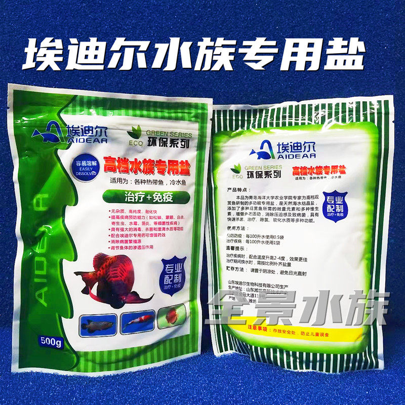 Edill Water Group Ornamental Fish Special Salt Germicidal Disinfection Salt Aquatic Fish Fish Fish Fish Sea Large Salt Mineral Salt Fine Powder