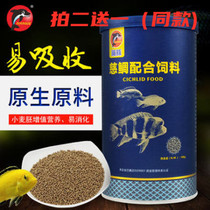 Dolphin cichlid complex feed 180g Three lakes sink to enhance the color of Tan Snapper Horse Snapper family six fish short snapper feed