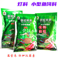 Tropical ornamental fish lantern fish small fish food Peacock colorful fish food Rainbow elf fine grain fish feed 60g