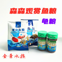  Sensen Ornamental fish feed Turtle food Koi blood parrot fish Small fish forage Golden red grass Lanshou goldfish feed Fish food