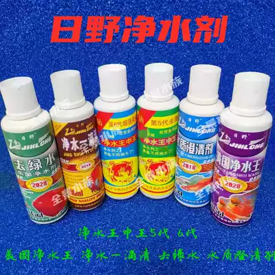 Fish tank water purification agent Hino water quality clarification agent water purification a drop of clear American water purification King 5th generation 6th generation water purification King