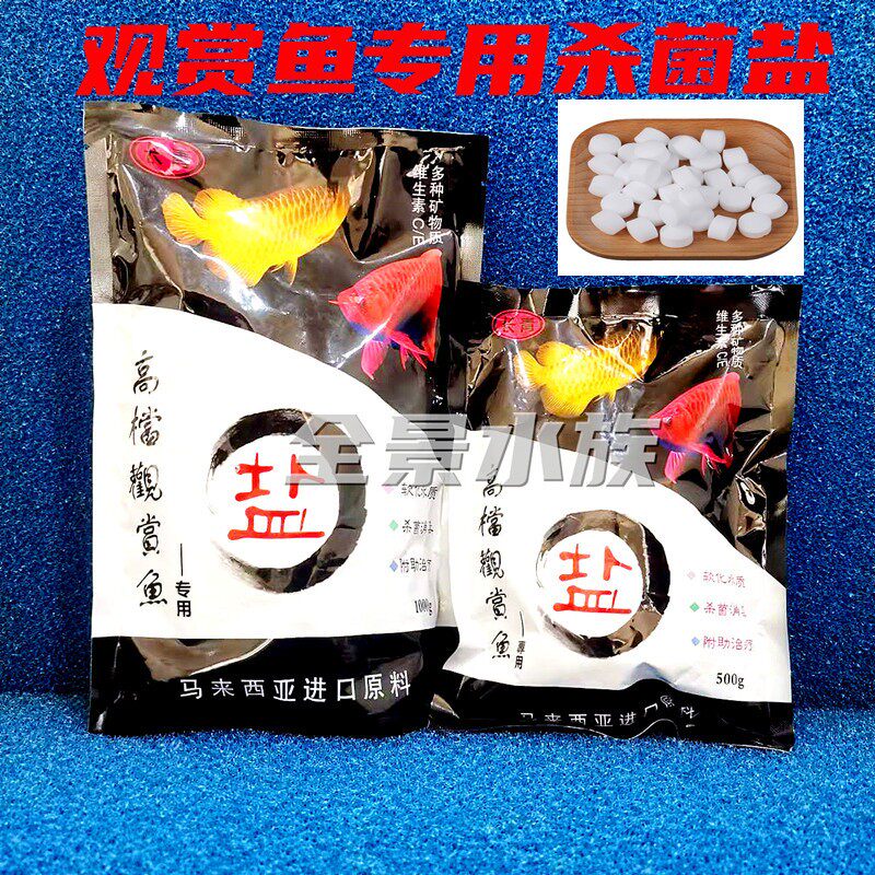 High-end Aquatic Aquatic Aquatic Ornamental Fish Germicidal Salt Sea Salt Parrot Seven Colorful Brocade Carp Red Dragon Salt 1000g
