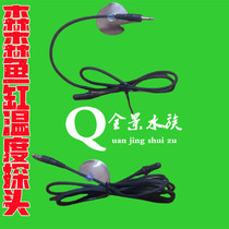Special temperature sensing probe for Sensen fish tank AQ-210 220 150 600S 610 640 680