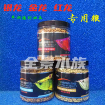 Pinghu Deli dragon fish feed special fish food red dragon fish goldfish feed red color body growth Royal